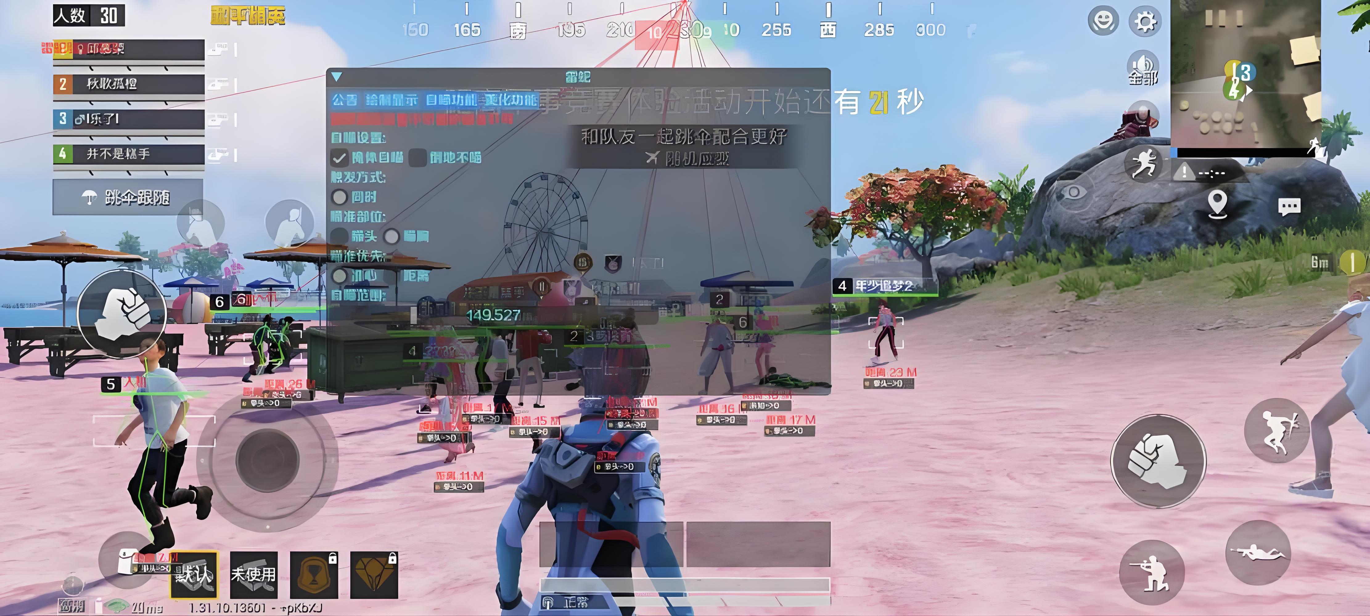 和平精英ios免费透视
